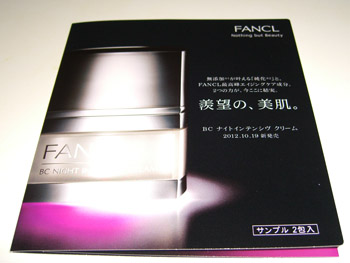 ファンケル 年齢サインに至高の夜用美容クリーム