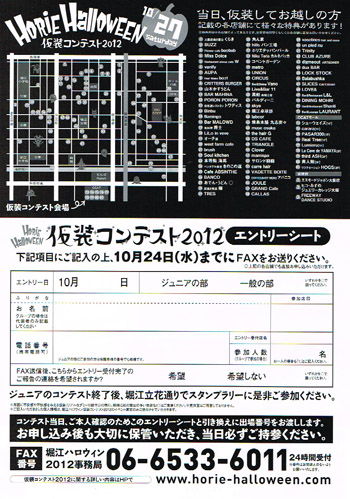 堀江ハロウィン2012