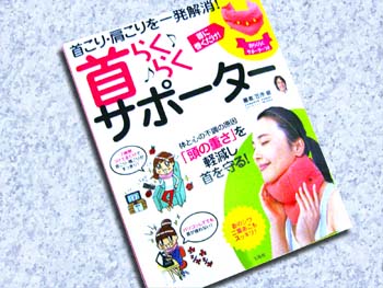 首らくらくサポーター