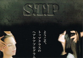 スーパートリートメントプログラム