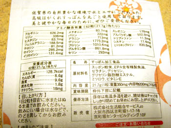 アミノ酸でキレイと元気!すっぽん小町って効きます