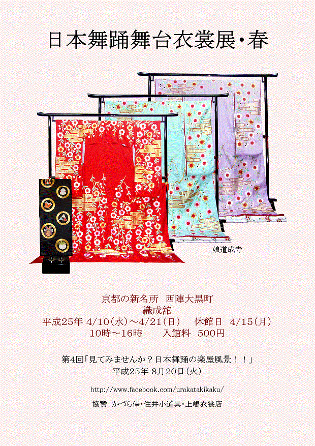 2013春の衣裳展