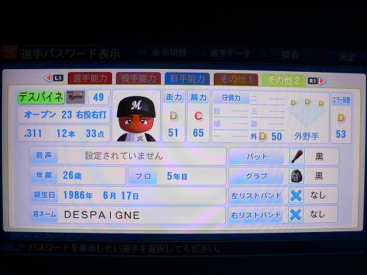 プロ野球2014年実在選手パスワード【ロッテ】アルフレド