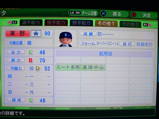 プロ野球15年実在選手パスワード Dena 東野 峻投手 パワプロ14用 14 11 Thu ゆうたのパワプロ査定部屋