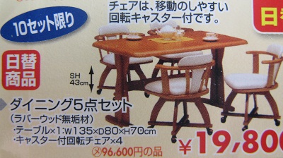 ダイニングセット