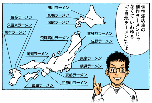 ご当地ラーメン地図
