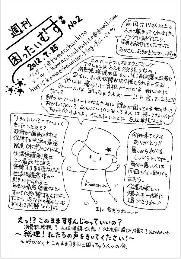 週刊困ったいむず2号