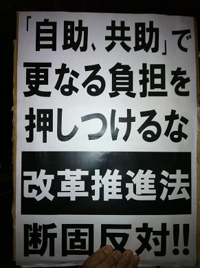 社会保障改革推進法 反対!