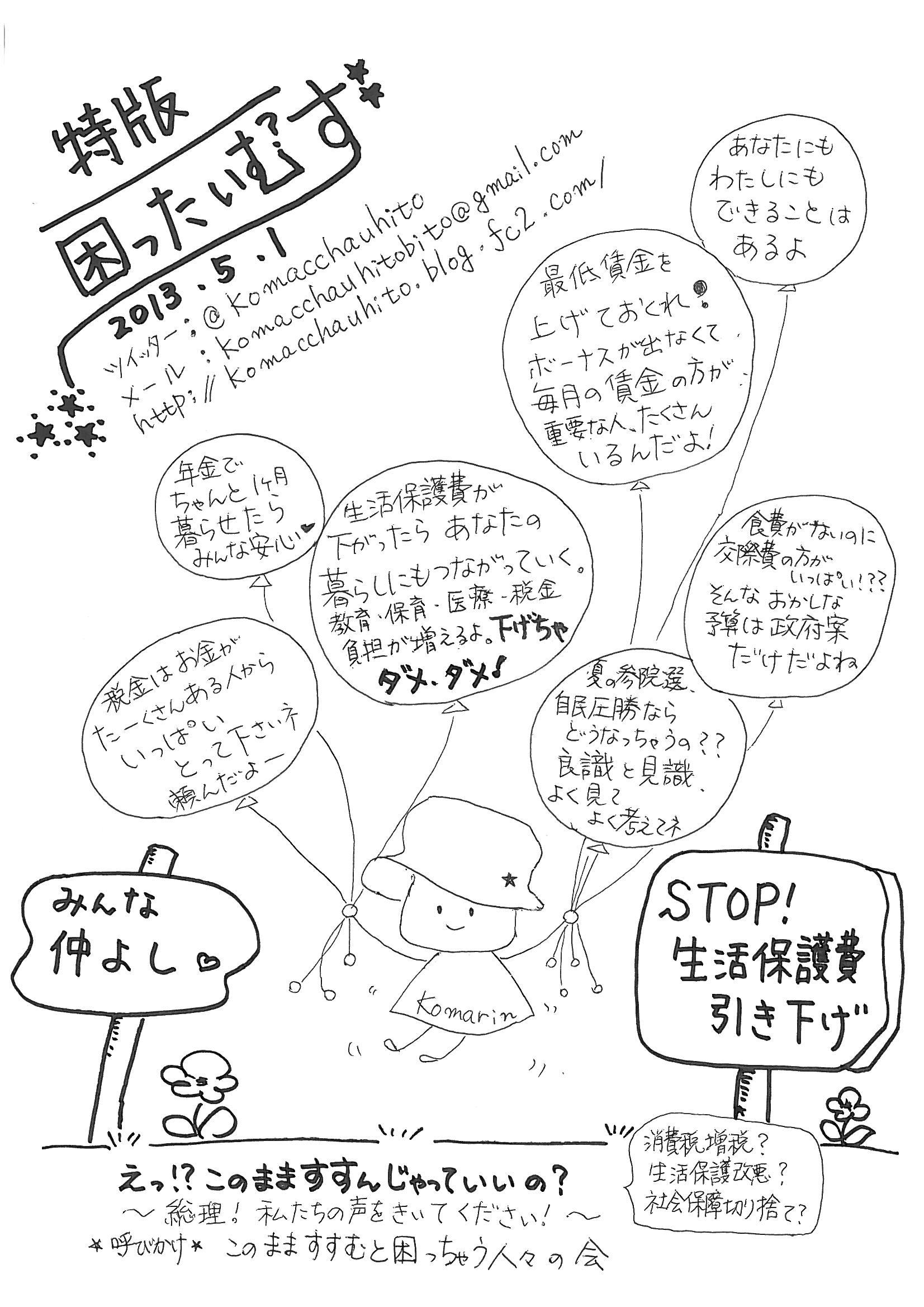 週刊「困ったいむず」メーデー号