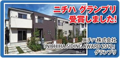 ニチハグランプリ