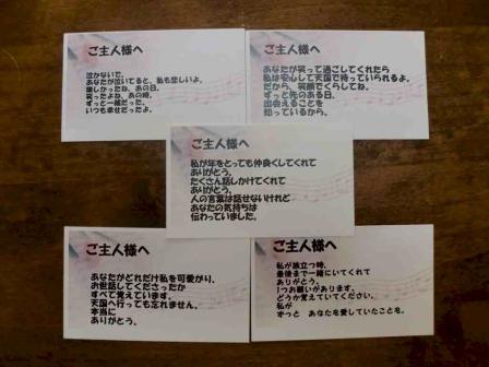ワンコたちのメッセージ