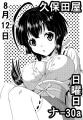 夏コミ12カット