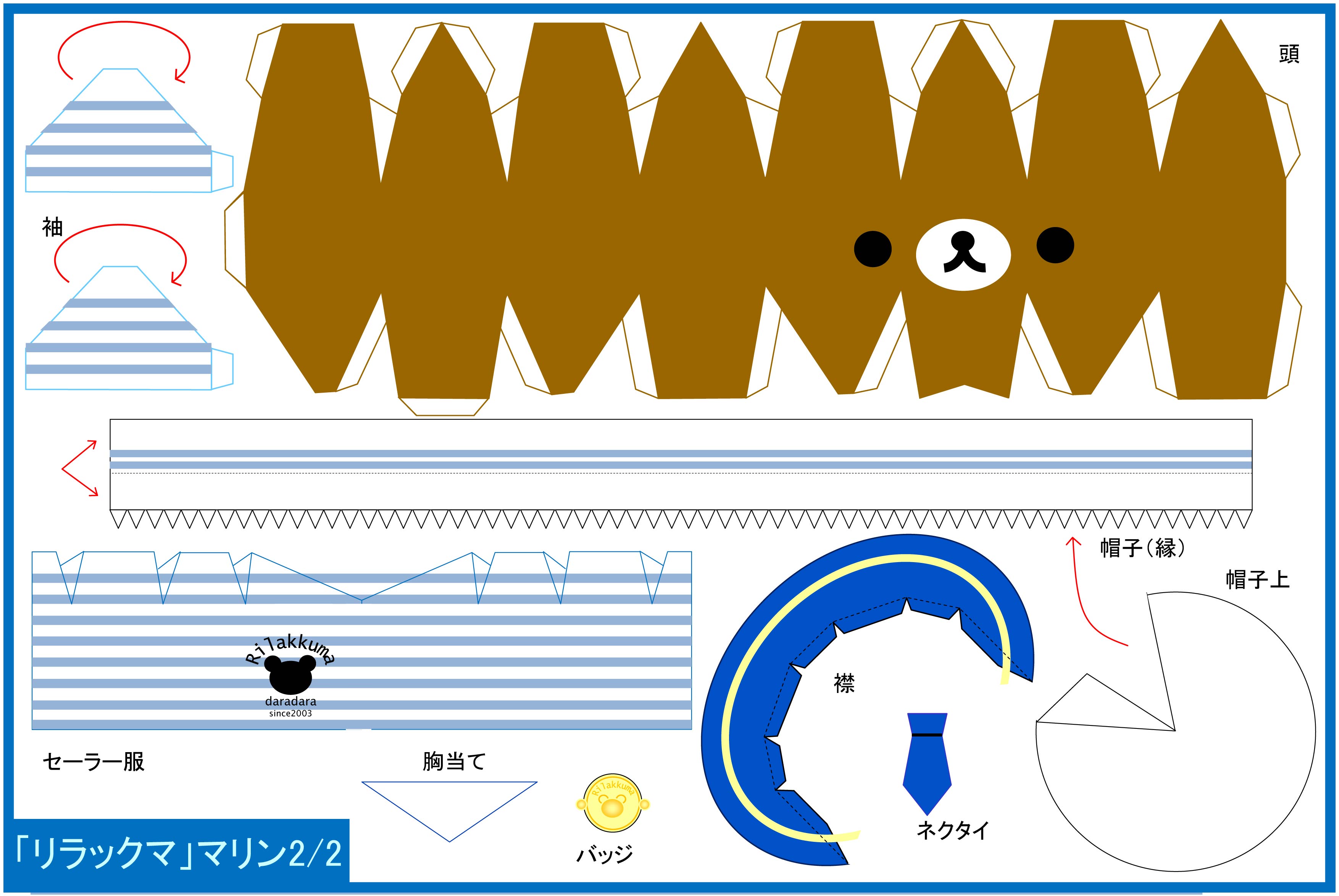 だらだらクマ ペーパークラフト展開図