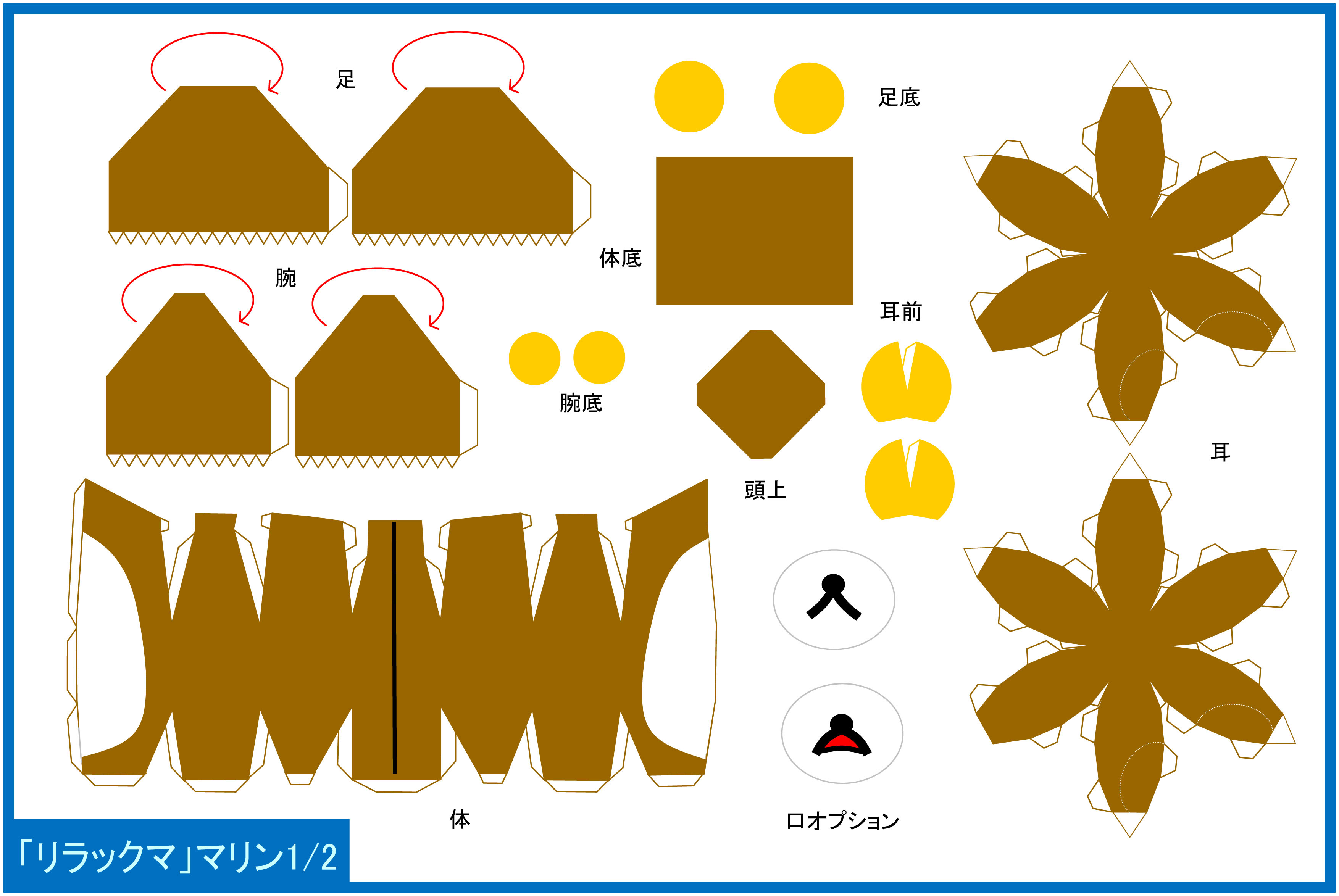 だらだらクマ マリンクマ展開図