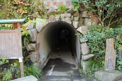 万葉公園入口「万葉洞門」