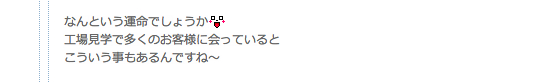 ☆山城さんの運命的出会い☆