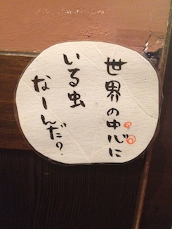 ☆世界の中心にいる虫☆
