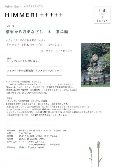 ヒンメリ7