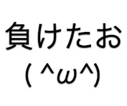 スロ W 今日も負けたおｰ13年3月29日 スロパチで今日も負けたまとめ