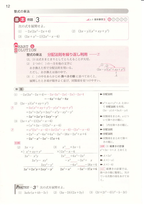 新課程 黄チャートⅠ＋A （チャート式 基礎からの数学Ⅰ+A