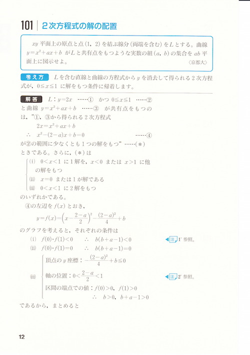 ハイレベル数学1・A・2・Bの完全攻略 - ノンフィクション