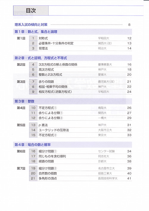 理系数学入試の核心 標準編 （改訂版） - 個別指導講師の学習教材レビュー