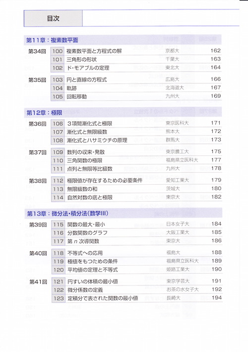 理系数学入試の核心 標準編 （改訂版） - 個別指導講師の学習教材レビュー