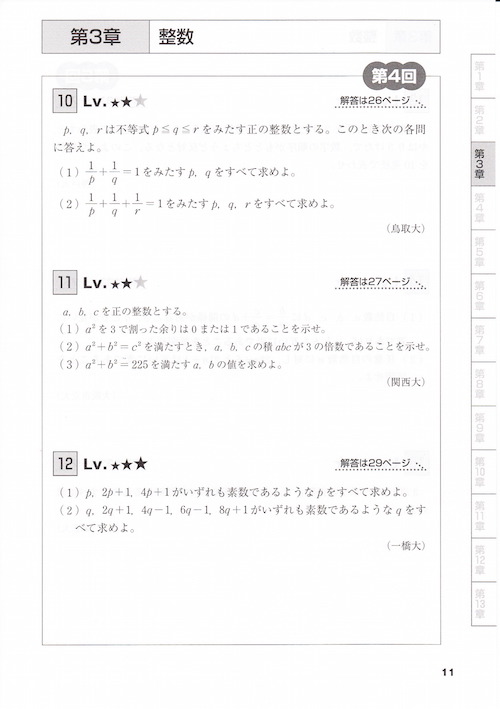 理系数学入試の核心 標準編 （改訂版） - 個別指導講師の学習教材レビュー