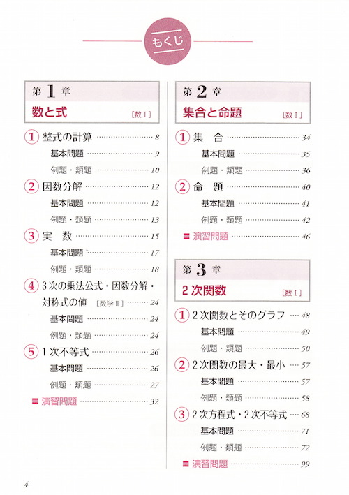 数学Ⅰ＋Aの完全マスター（新課程版） - 個別指導講師の学習教材レビュー