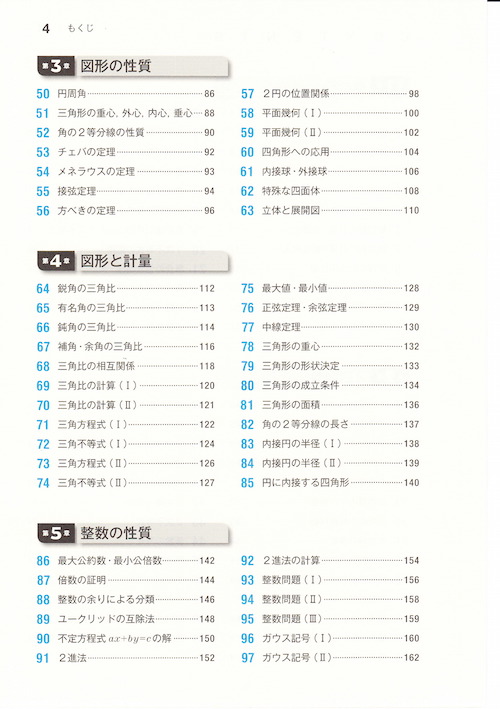 数学Ⅰ・A 基礎問題精講 （四訂版） - 個別指導講師の学習教材レビュー