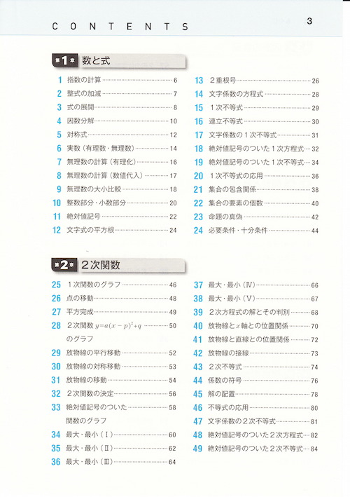 数学1・A基礎問題精講 - その他