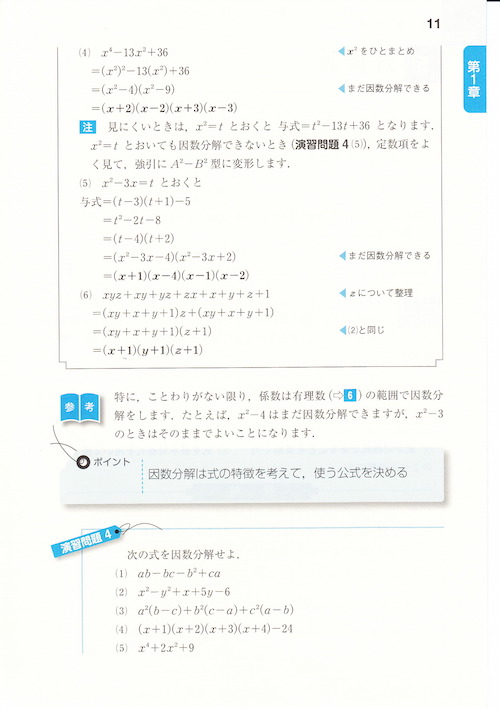 基礎問題精講1A 問題_0004