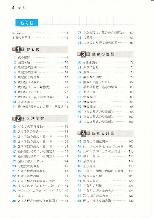 数学2・B基礎問題精講 - ノンフィクション・教養