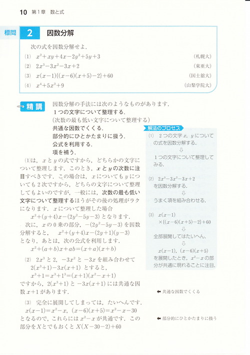 数学Ⅰ・A 基礎問題精講＆数学Ⅱ・B基礎問題精講 - ノンフィクション・教養