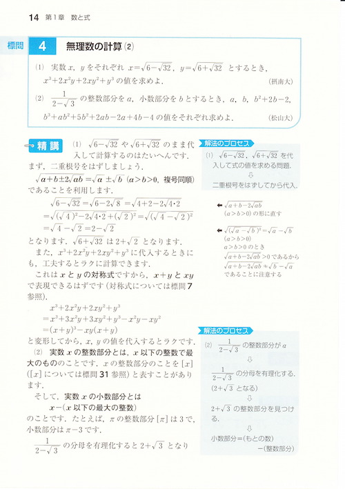 数学Ⅰ・A 標準問題精講 （改訂版） - 個別指導講師の学習教材レビュー