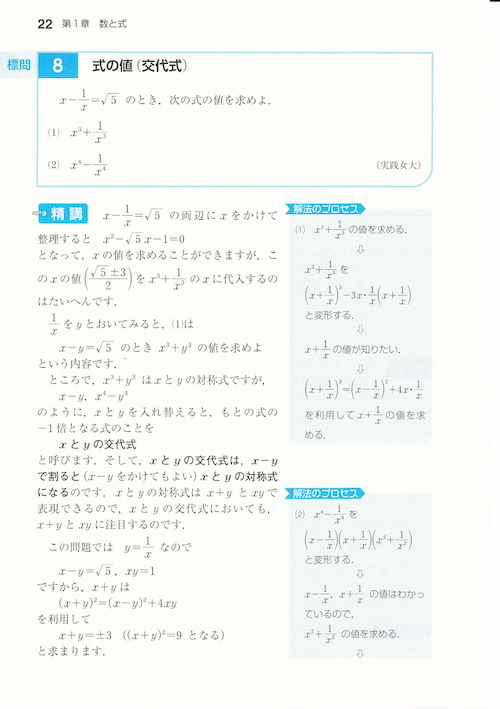 数学Ⅰ・A 標準問題精講 （改訂版） - 個別指導講師の学習教材レビュー