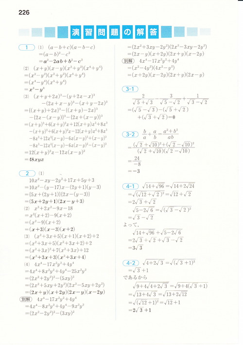 数学Ⅰ・A 標準問題精講 （改訂版） - 個別指導講師の学習教材レビュー