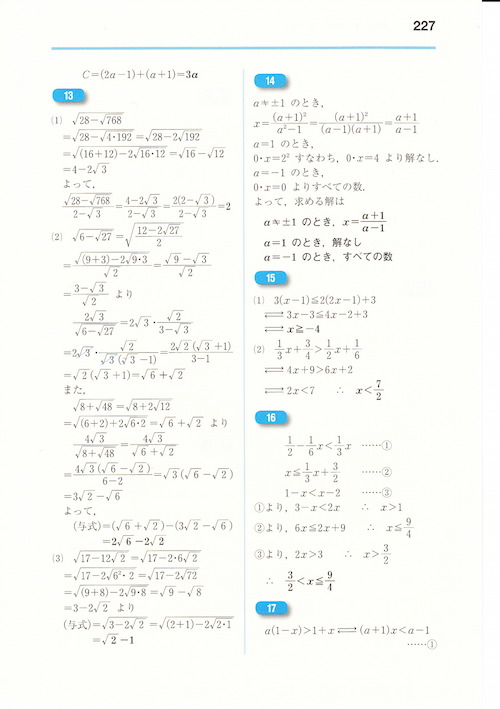 数学Ⅰ・A 標準問題精講 （改訂版） - 個別指導講師の学習教材レビュー