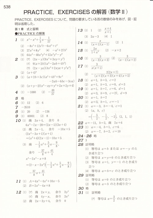 新課程 黄チャートⅡ＋B （チャート式 基礎からの数学Ⅱ＋B） - 個別指導講師の学習教材レビュー