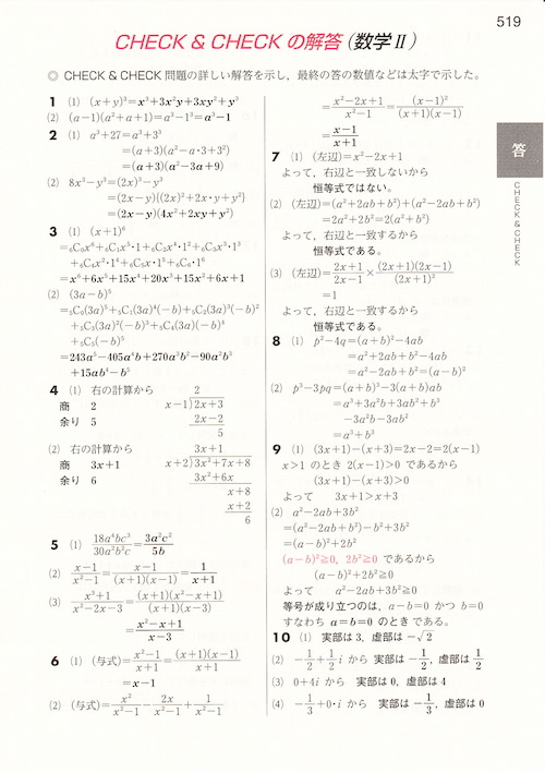 新課程 黄チャートⅡ＋B （チャート式 基礎からの数学Ⅱ＋B） - 個別