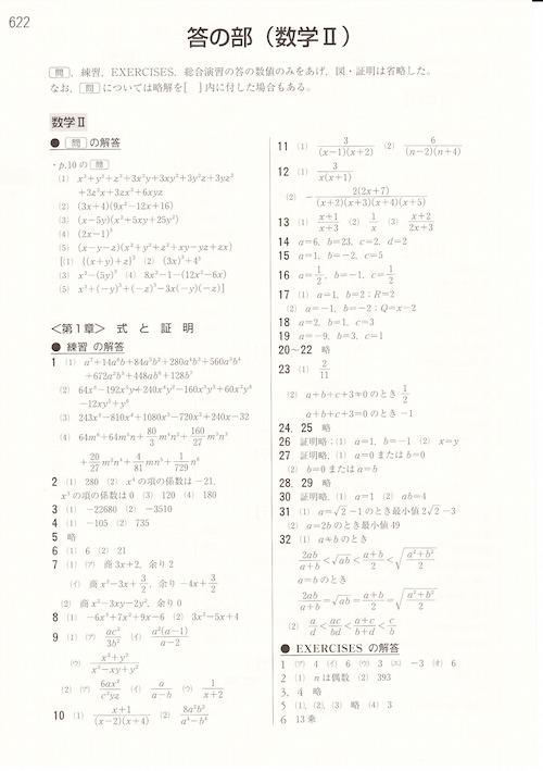 新課程 青チャートⅡ＋B（チャート式 基礎からの数学Ⅱ＋B） - 個別指導講師の学習教材レビュー