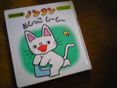 「ノンタン おしっこしーしー」