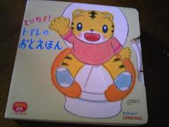 「トイレのおとえほん」