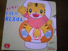 「トイレのおとえほん」
