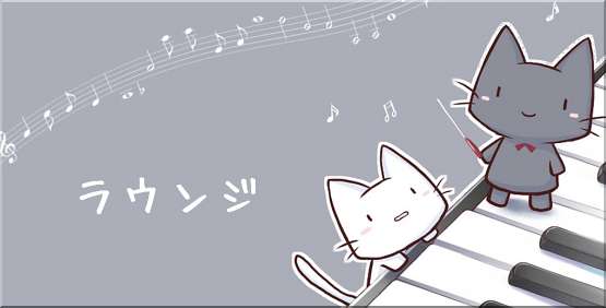 ラウンジアイコン