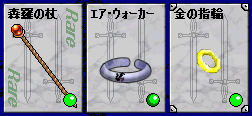 ミナスのアイテム