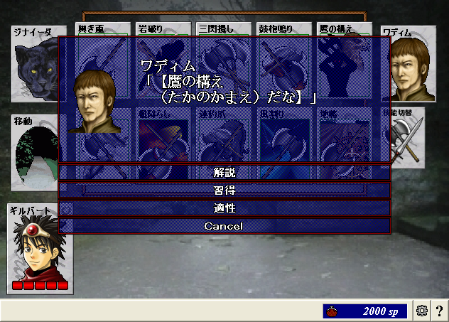 鷹の構え習得