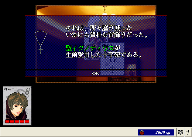 聖なる遺産1