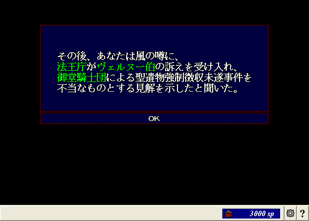 聖なる遺産8