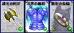 ギルのアイテム